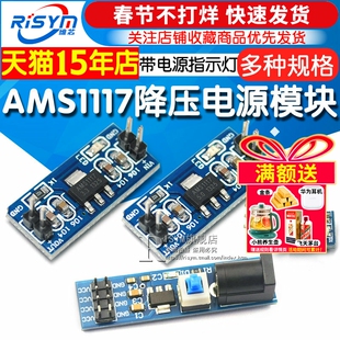 3.3V 5V电源模块AMS1117-3.3V 5V多路降压稳压模块板电源板5v转3v