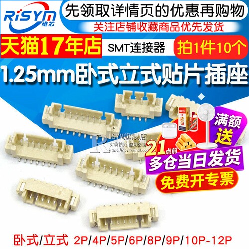 卧式/立式贴片插座SMT1.25连接器