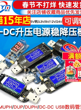 DC-DC USB升压电源稳降压模块板桌面电源模块5V转3.3V 9V 12V 24V