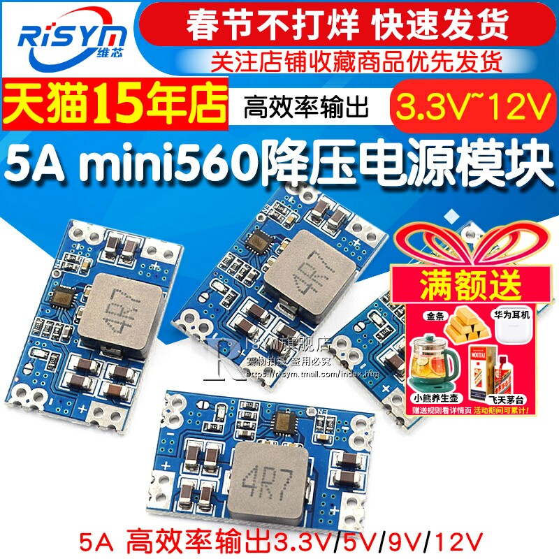 5A DC-DC mini560直流降压稳压电源模块 高效率输出3.3 5V 9V 12V