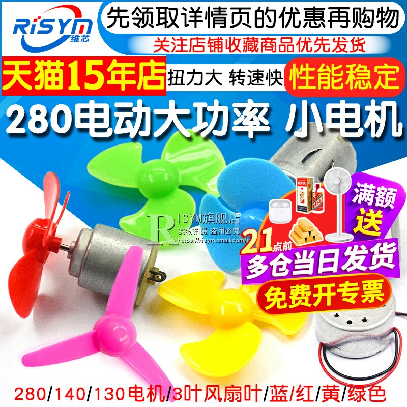 280玩具车R300C电吹风电动大功率130小电机圆型小马达风扇手工diy