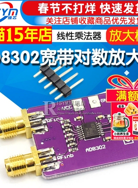 AD8302 宽带对数 放大器 宽带线性乘法器 鉴相器模块 放大模块