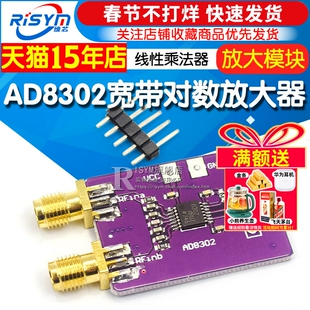 AD8302 宽带对数 放大器 宽带线性乘法器 鉴相器模块 放大模块