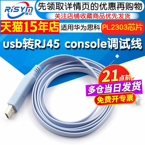usb转console调试线转RJ45
