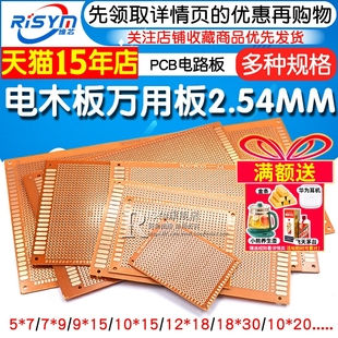 电木板万能板线路板万用板2.54MM PCB电路板洞洞板焊接9