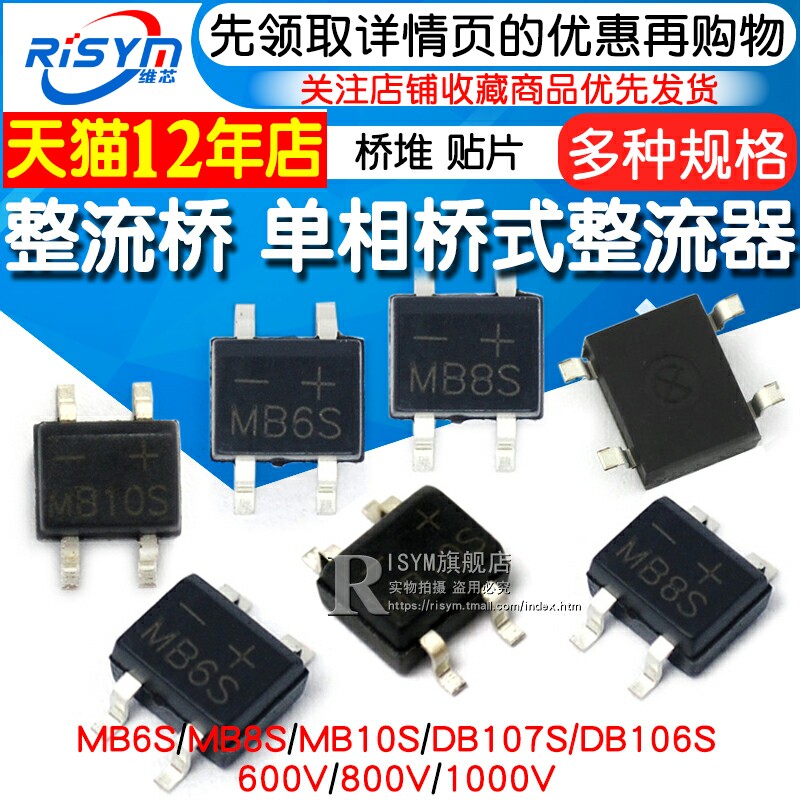 DB107S MB6S整流桥单相桥式整流器MB8S/MB10S/0.5A1000V桥堆 SOP4_虎窝淘
