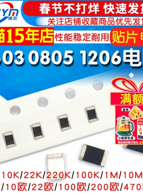 0603 0805 1206 0402贴片电阻器元件1k2k4.7k10k47k100k10欧姆100