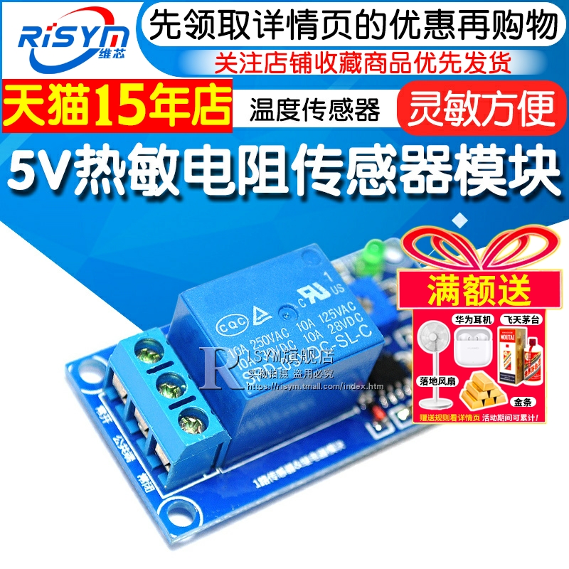 热敏电阻传感器二合一继电器模块