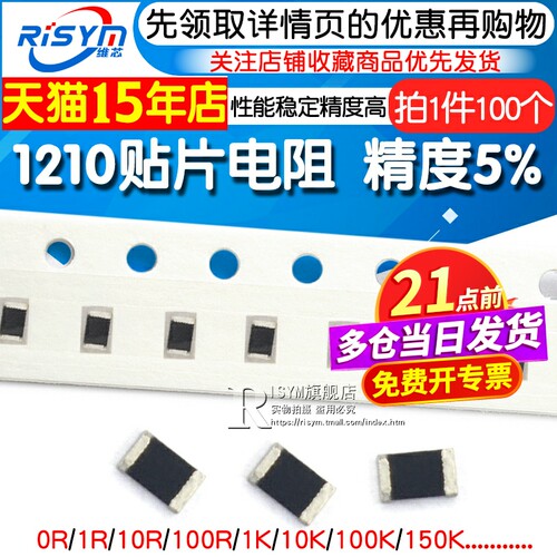 1210贴片电阻15k150欧5%1%