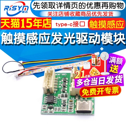 触摸感应科技驱动模块
