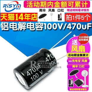 电解电容100V 优质铝电解电容器 470uF 25直插 5只 体积16 Risym