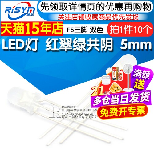 5mm红翠绿共阴发光二极管Risym