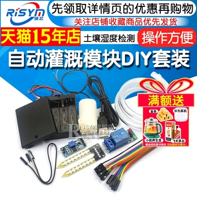 diy自动灌溉土壤湿度模块