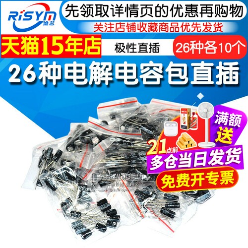 极性直插常用配件包电解