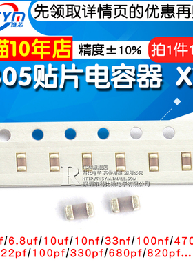 0805贴片电容50V 10V 103K 10nF  X7R 10UF 1UF 104 20PF电容器