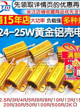 黄金铝壳大功率电阻器RX24-25W 1 2 3 5 10 20 50 100 R欧10K 1K