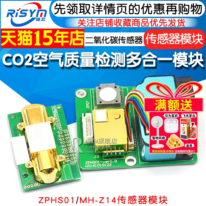 二氧化碳传感器模组co2检测模块