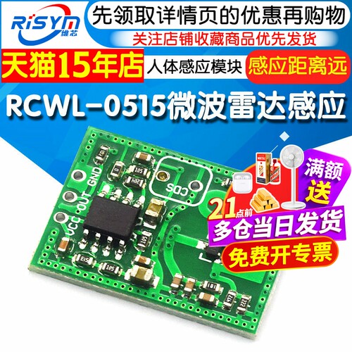 RCWL-0515微波雷达感应开关模块