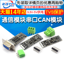 RS232 RS485 CAN 转TTL 通信模块 串口模块 CAN模块 工业级