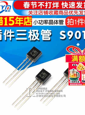 Risym 插件三极管 S9012 9012 PNP小功率晶体管 封装TO-92 50只