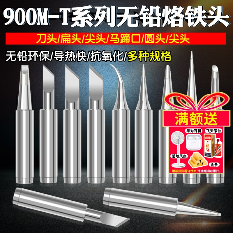 烙铁头900M-T系列936内热式