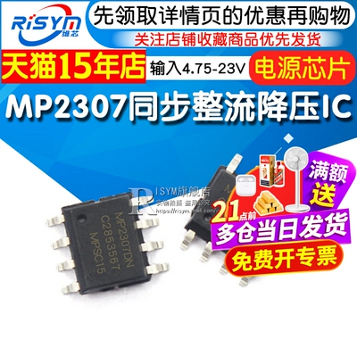 mp2307同步整流电源管理芯片