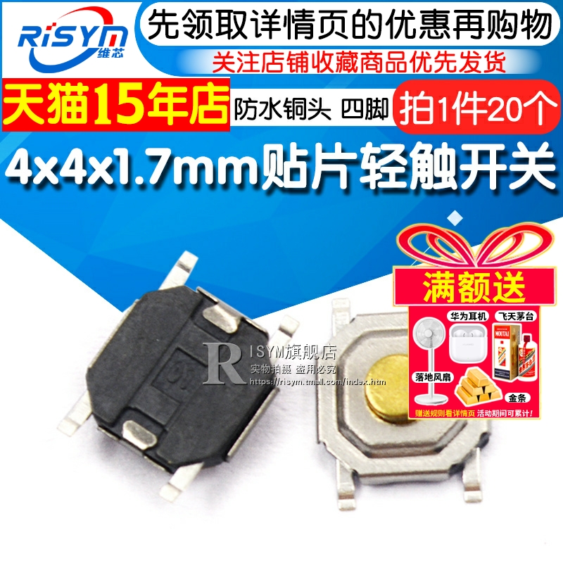 轻触开关微动按钮贴片四脚铜头