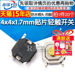 1.7mm輕觸開關微動按鈕開關4x4x1.7貼片四腳 防水銅頭 Risym