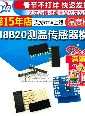 DS18B20测温传感器模块温度模块(配套D1 mini WIFI学习板扩展板)