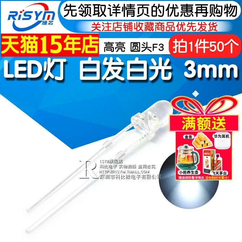 3MM白发白光LED灯Risym
