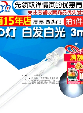 Risym 3MM白发白光LED灯 白光3mm发光二极管LED白色 F3高亮50只