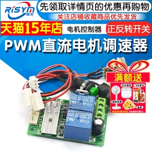 PWM直流电机调速器 电动推杆电机控制器模块6V12V24V正反转开关