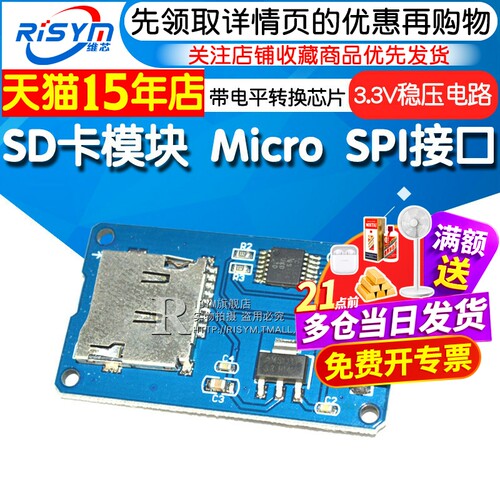 sd卡模块microsd卡spiSPI接口