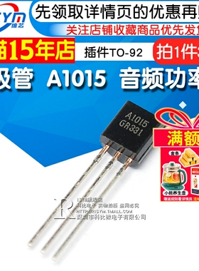 Risym 三极管 A1015 2SA1015 PNP 音频功率管 插件TO-92 30只