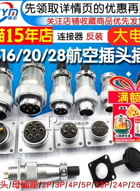 航空插头插座WS16 20 24 28-2/3/4/5/7/9/12/26P芯接头工业连接器