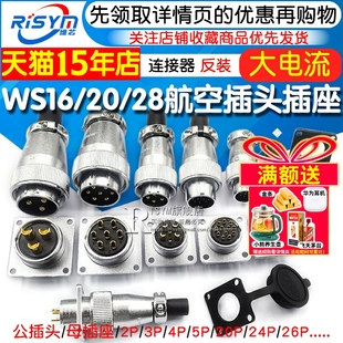 26P芯接头工业连接器 航空插头插座WS16