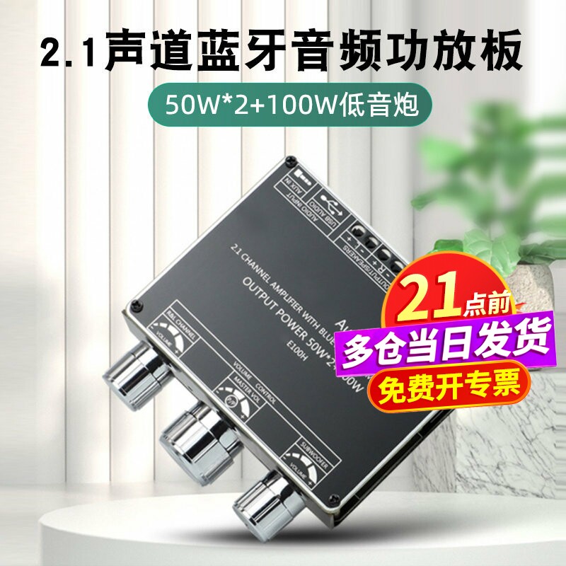 50W*2+100W 2.1声道蓝牙音频功放板模块高低音调 重低音炮TPA3116