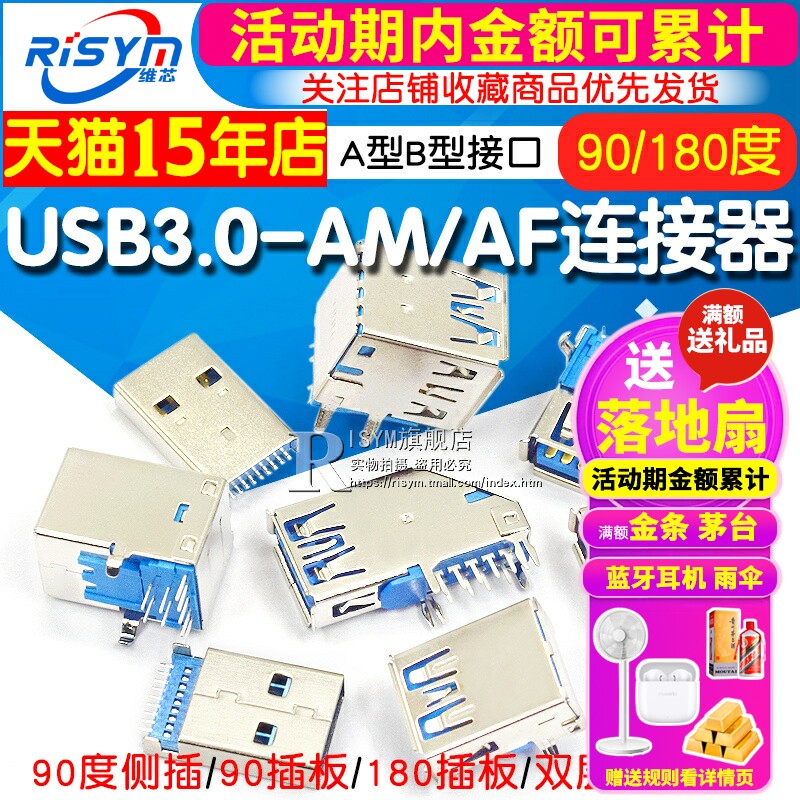 USB3.0-AM/AF 90/180度USB A母座A公头B母头方口连接器A型B型接口