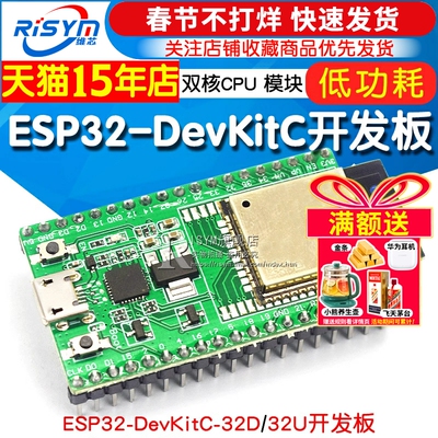 ESP32-DevKitC开发板开发板