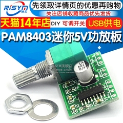 PAM8403迷你5V数字小功放板模块可USB供电音箱音响电路板功放主板