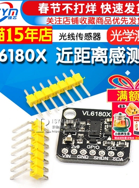 VL6180X 近距离感测器 光学测距 环境光线传感器 手势识别开发板