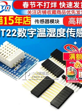 Risym DHT22 高精度数字温湿度传感器模块 DHT Pro Shield扩展板