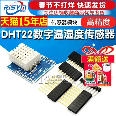 DHT22高精度数字温湿度传感器