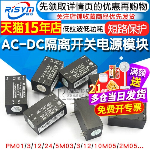 电源模块小型220v转智能家居