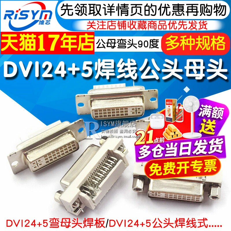 DVI24+5 焊线母头DVI-I DVI转接线插头端子焊接公头/母座弯头90度