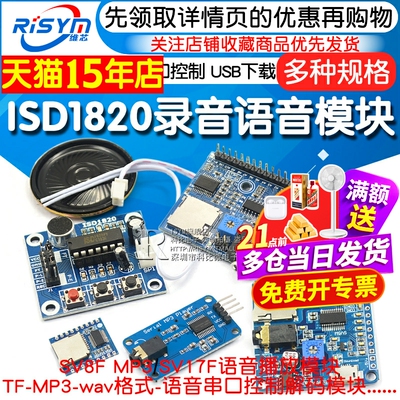 ISD1820录音语音模块语音模块