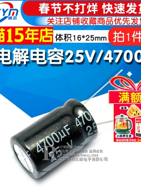 Risym 电解电容25V/4700uF 体积16*25直插 优质铝电解电容器 5只