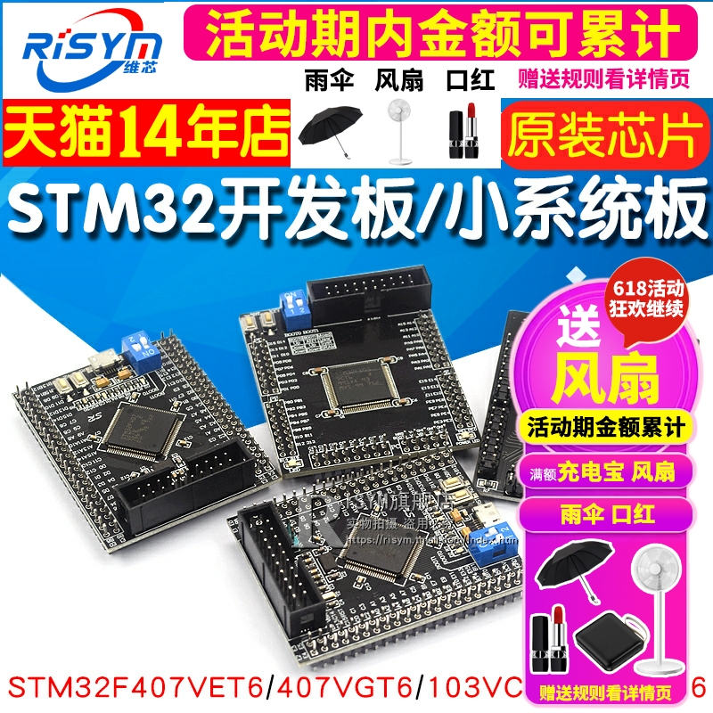 STM32F103VCT6/103VET6/407VET6/407VGT6开发板/系统板Cortex-m4