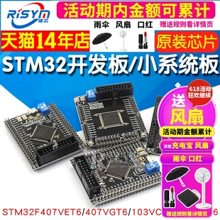 STM32F103VCT6/103VET6/407VET6/407VGT6开发板/系统板Cortex-m4