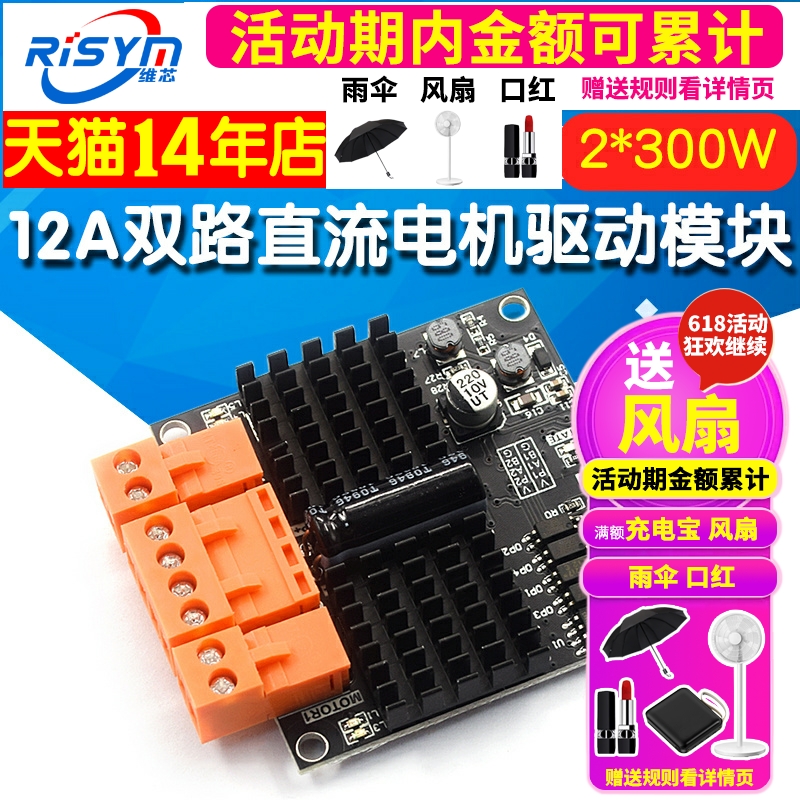 12V24V 12A 双路直流电机驱动模块板器 H桥 秒L298N 大功率 比赛